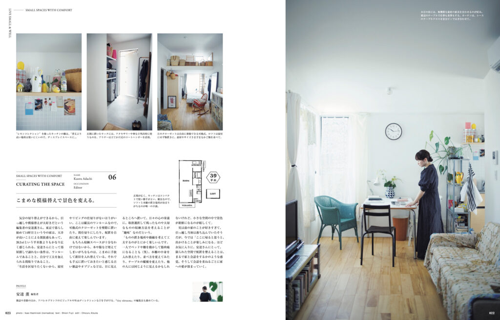 引っ越しや模様替えが大好きな編集者、安達薫さん。39㎡のワンルームと会話するように、自分らしい空間に整えていました。 引っ越しや模様替えが大好きな編集者、安達薫さん。39㎡のワンルームと会話するように、自分らしい空間に整えていました。