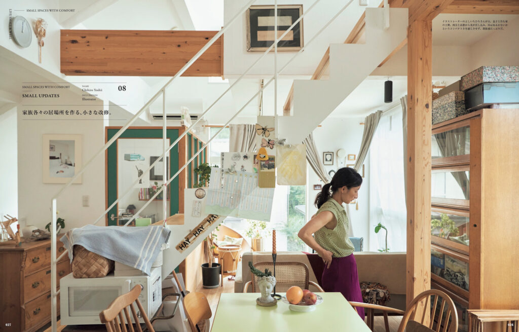 イラストレーターのよしいちひろさんの家は、家族の変化に合わせて小さな改修を重ねてきた。それぞれの居場所を設けた、いまの住まいの形を取材。 イラストレーターのよしいちひろさんの家は、家族の変化に合わせて小さな改修を重ねてきた。それぞれの居場所を設けた、いまの住まいの形を取材。