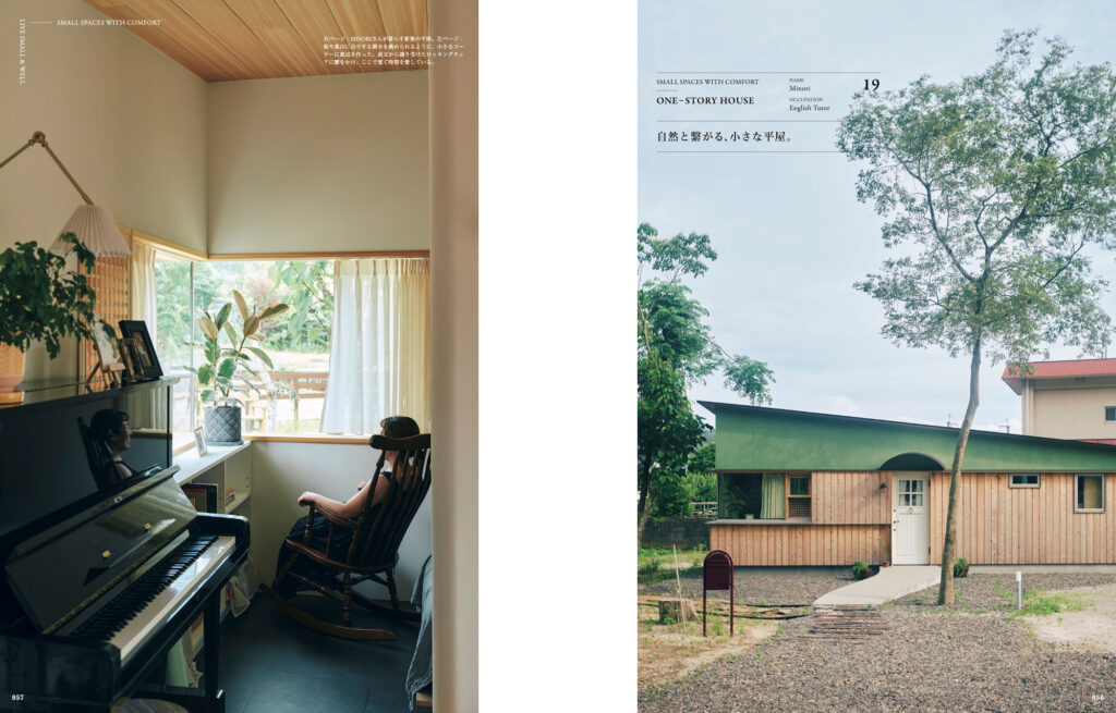 「ヒヤシンスハウス」に着想を得て、わずか38㎡の平屋を新築した、英会話講師のMINORIさん。およそ500㎡の広々とした庭の自然が、小さな家を包んでいました。 「ヒヤシンスハウス」に着想を得て、わずか38㎡の平屋を新築した、英会話講師のMINORIさん。およそ500㎡の広々とした庭の自然が、小さな家を包んでいました。