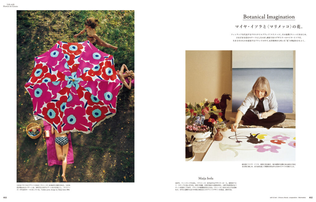 フィンランドを代表するテキスタイルブランド〈マリメッコ〉。さまざまな花をモチーフにしたのが、画家でありデザイナーのマイヤ・イソラ。その反骨精神から咲いた“花”の物語をひもとく。