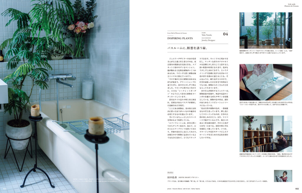 田中佑香さんの浴室は、涼しげなエバーフレッシュがリゾート感を漂わせている。季節の花を差し色にするなど、リラックスできる空間づくり。