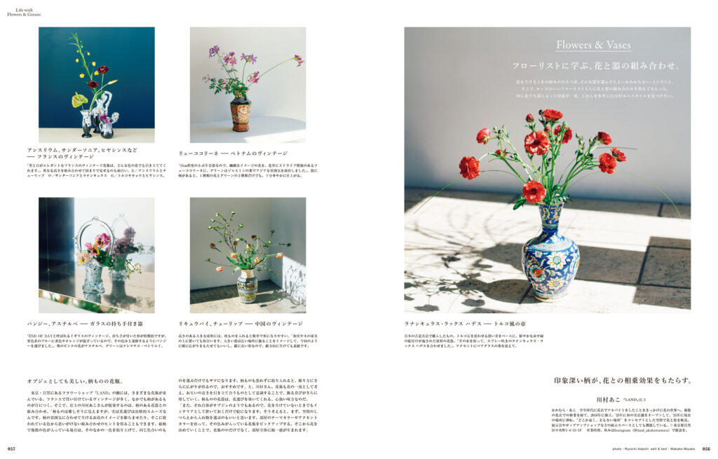 柄のある花器との組み合わせを教えてくれたのは、目黒のフラワーショップ『LAND』の川村あこさん。印象深い花器の柄が、花との相乗効果を生み、思いがけないイメージになることも。