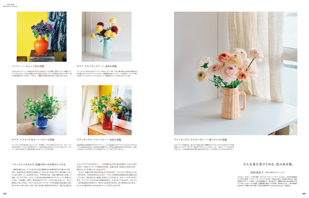 「色のある花瓶は、洋服をコーディネートする感覚で花を選ぶとまとまりやすい」と『緑の居場所デザイン』主宰する市村美佳子さん。