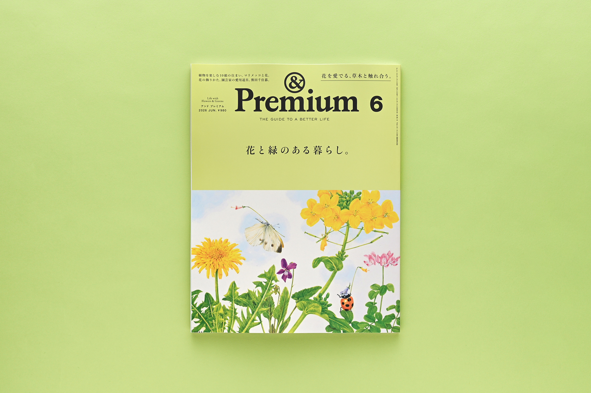 Life with Flowers & Greens ／ 花と緑のある暮らし。&Premium No. 150