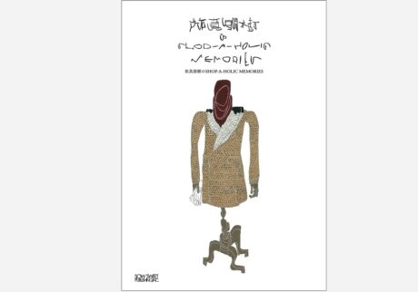 稀代の買い物好きスタイリスト・祐真朋樹による40年間の思い出が詰まった「祐真朋樹のSHOP-A-HOLIC MEMORIES」が発売に。