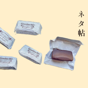口の中でゆっくり溶ける、『カファレル』のジャンドゥーヤ・フォンデンテ。【手みやげのネタ帖】