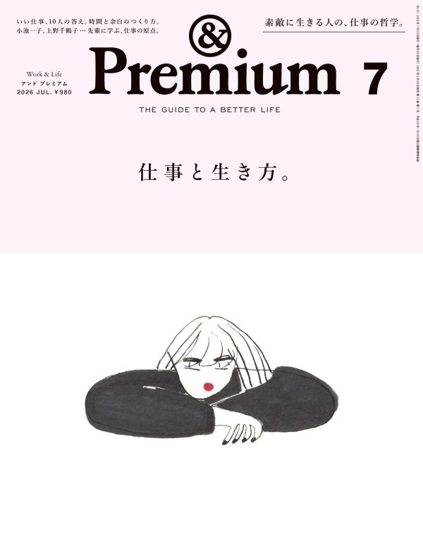 Work & Life ／ 仕事と生き方。<i>&Premium No. 151</i>