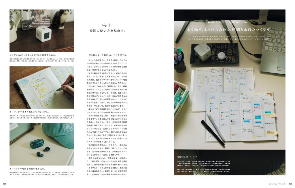 企画「よく働き、よく休むための、時間と余白のつくり方」では、エッセイストの柳沢小実さんが、自分のペースのつくり方を3ステップで伝授。