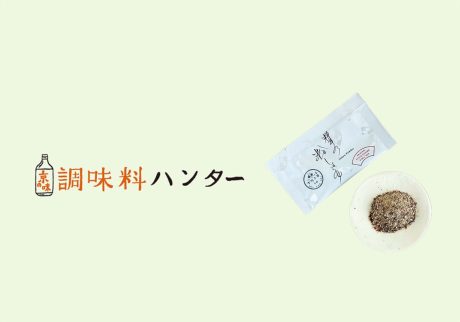 調味料ハンター_151