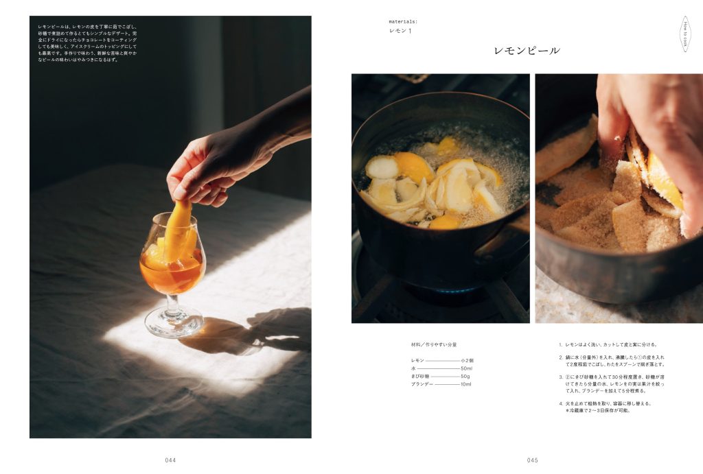 3 長田佳子流“スモールスタート”な菓子づくり。新刊『Lille Foodremedies リレ フードレメディーズ 小さくはじめる日々のお菓子』が発売。