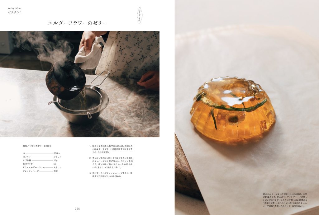 4 長田佳子流“スモールスタート”な菓子づくり。新刊『Lille Foodremedies リレ フードレメディーズ 小さくはじめる日々のお菓子』が発売。