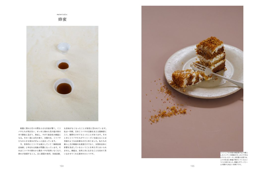 5 長田佳子流“スモールスタート”な菓子づくり。新刊『Lille Foodremedies リレ フードレメディーズ 小さくはじめる日々のお菓子』が発売。