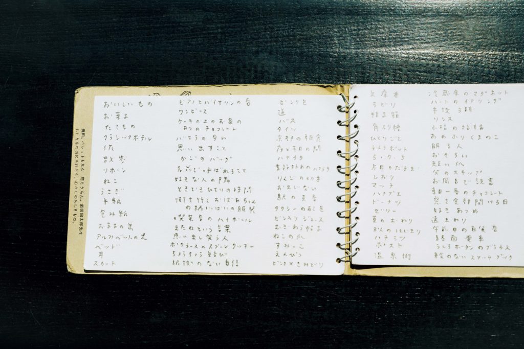 甲斐さんの「好きなもの」を綴った「すきノート」。『月光荘』のノートを使用。