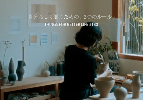 自分らしく働くための、3つのルール。 THINGS FOR BETTER LIFE