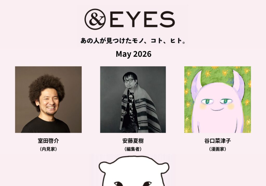 毎月変わる3人の執筆者が見つけた気になるモノ、コト、ヒトにまつわるweb限定の連載コラム。