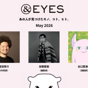 毎月変わる3人の執筆者が見つけた気になるモノ、コト、ヒトにまつわるweb限定の連載コラム。