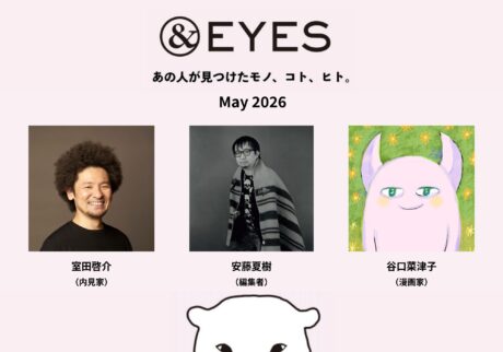 毎月変わる3人の執筆者が見つけた気になるモノ、コト、ヒトにまつわるweb限定の連載コラム。