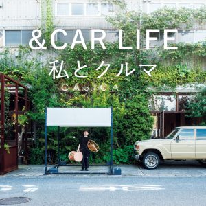& CAR LIFE 私とクルマ