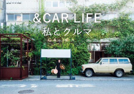 & CAR LIFE 私とクルマ