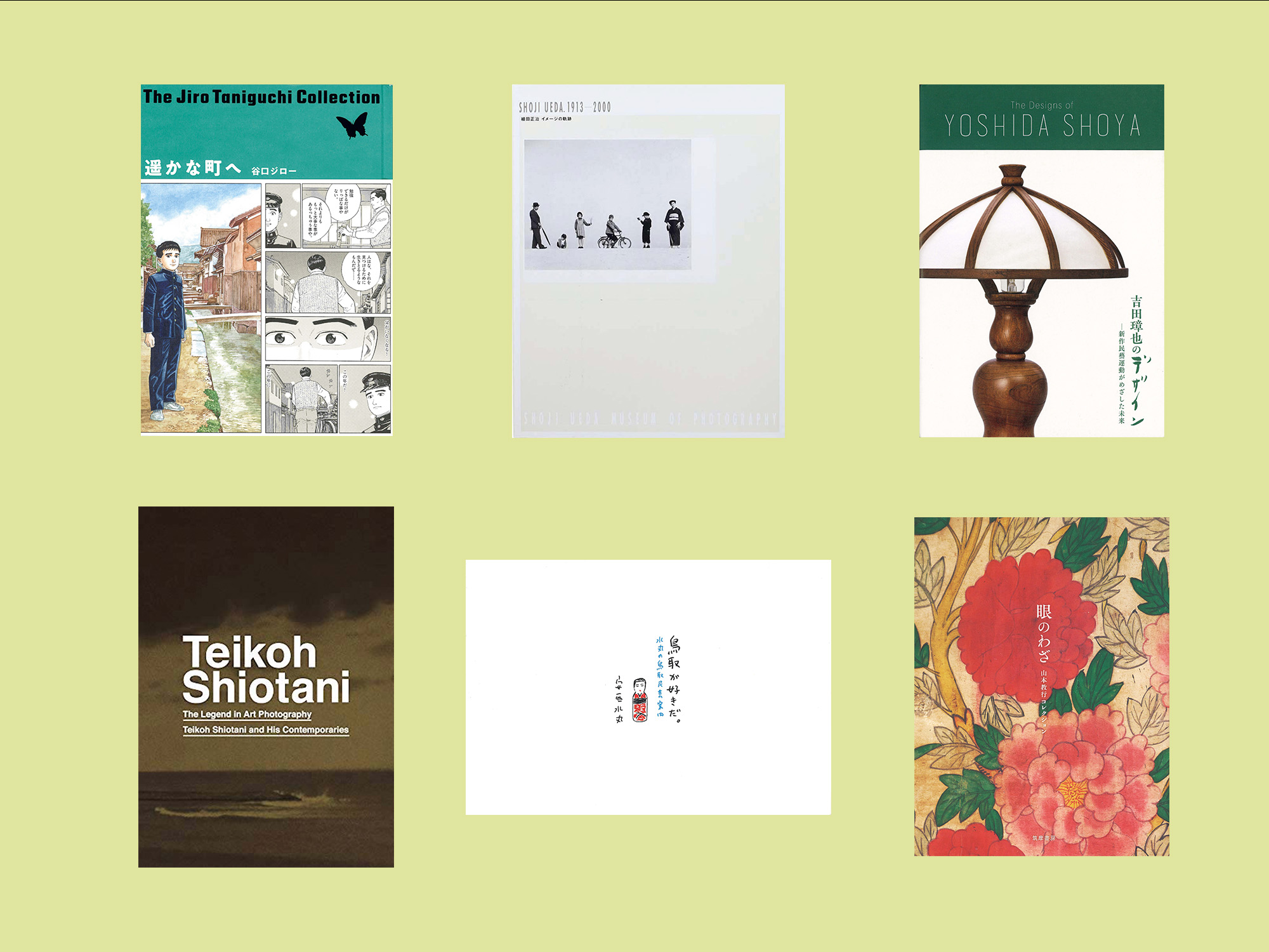 手仕事を辿る旅。鳥取・鳥取〜倉吉を味わうための6冊の本。後編