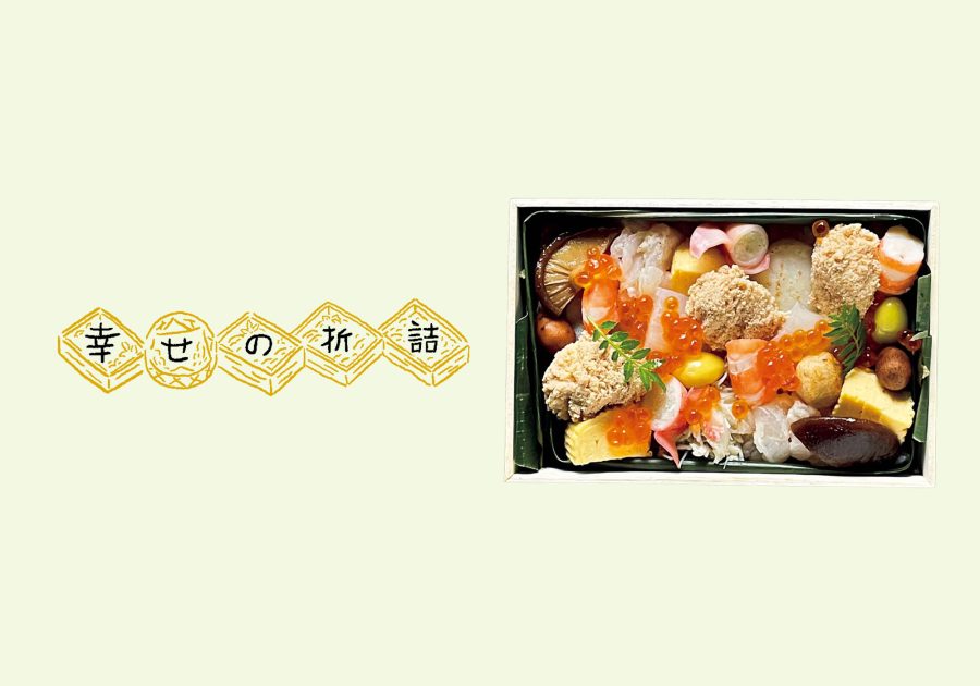 天然魚が華やかに踊る。『ototojet』の吹き寄せちらし。【幸せの折詰】