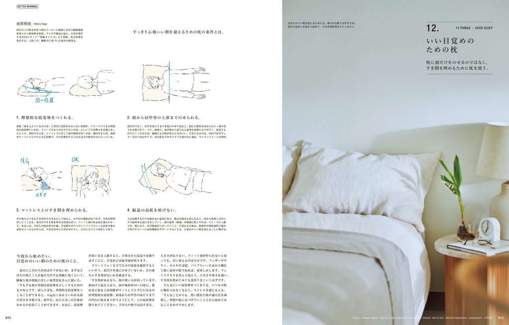 朝、すっきりと気持ちよく目覚めるために。枕選びで外せない条件とは。