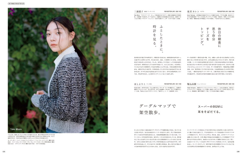 特別なことではなくても、確かに心を満たしてくれる瞬間。三浦透子さん、ほしよりこさんら26人に聞いた、ささやかな日々の幸せ。