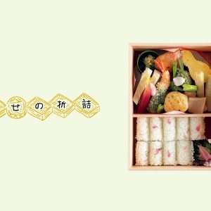 五味調和の教えが凝縮された、京都・東山『瓢樹』の「御折詰」。【幸せの折詰 vol.5】