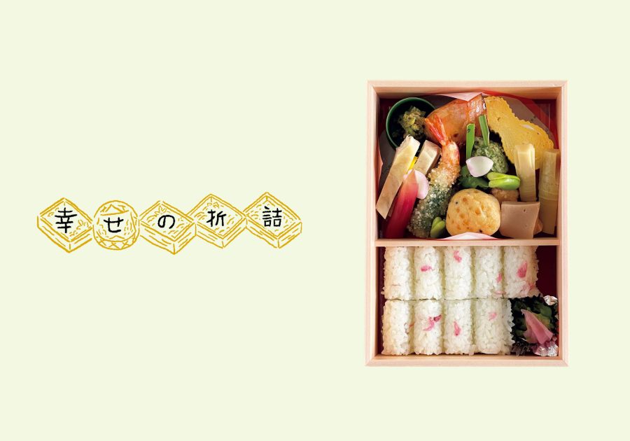 五味調和の教えが凝縮された、京都・東山『瓢樹』の「御折詰」。【幸せの折詰 vol.5】
