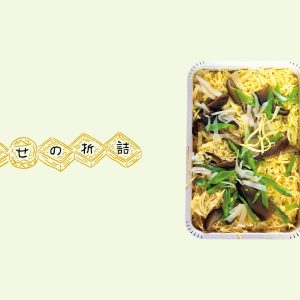 上品な味わいの幻の折詰。京都・出町柳『中村屋』の「ちらし寿司」。【幸せの折詰 vol.8】