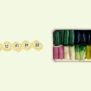 元祖のひと手間を感じる名物。京都・祇園四条『木屋町 蘭』の「お漬け物寿司」。【幸せの折詰 vol.9】