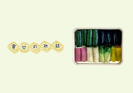 元祖のひと手間を感じる名物。京都・祇園四条『木屋町 蘭』の「お漬け物寿司」。【幸せの折詰 vol.9】