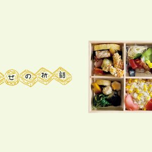 老舗の出汁の深みを感じる。京都・東山『はり清』の折詰。【幸せの折詰 vol.10】