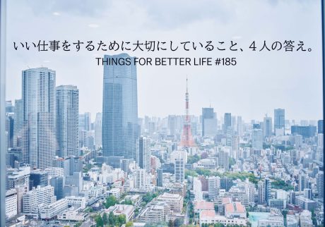今泉力哉さん、永井玲衣さん、鈴木俊貴さん、甲斐みのりさん。いい仕事をするために大切にしていること、4人の答え。
