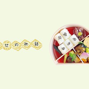 歴史ある街で受け継いだ、上品な味わいを詰める。京都・島原『乙文』の「まるみ」。【幸せの折詰 vol.6】