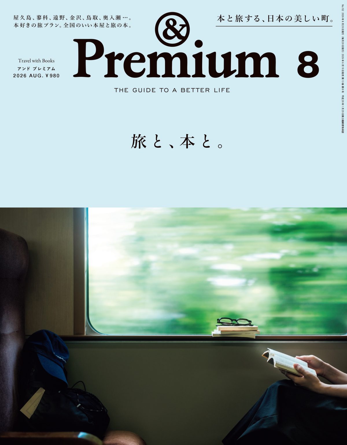 Travel with Books ／ 旅と、本と。