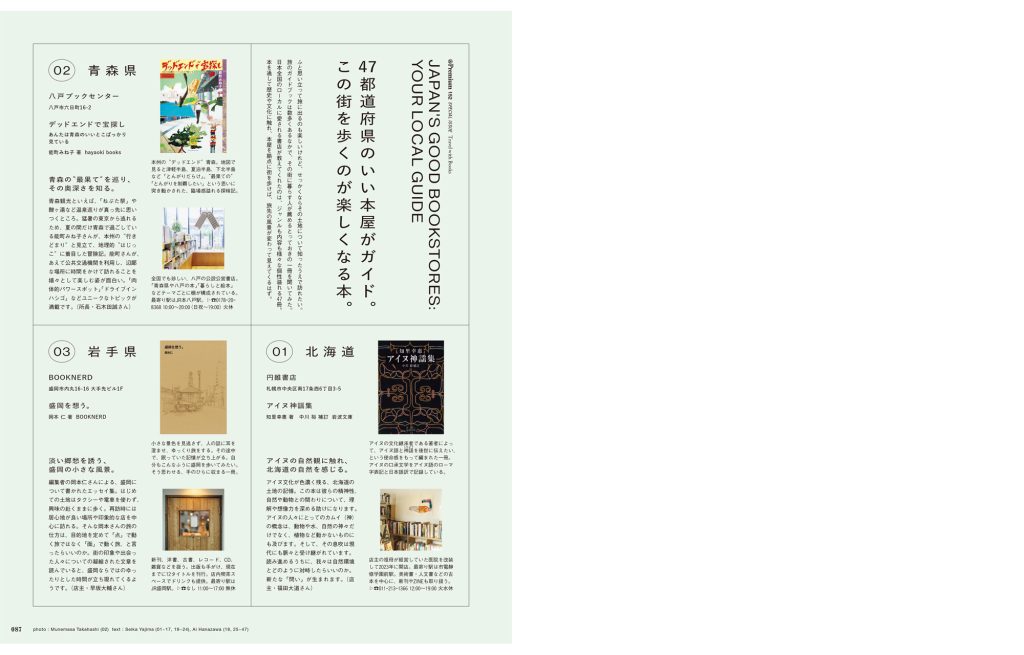 全国47都道府県のいい書店がガイドする、この街を歩くのが楽しくなる一冊。