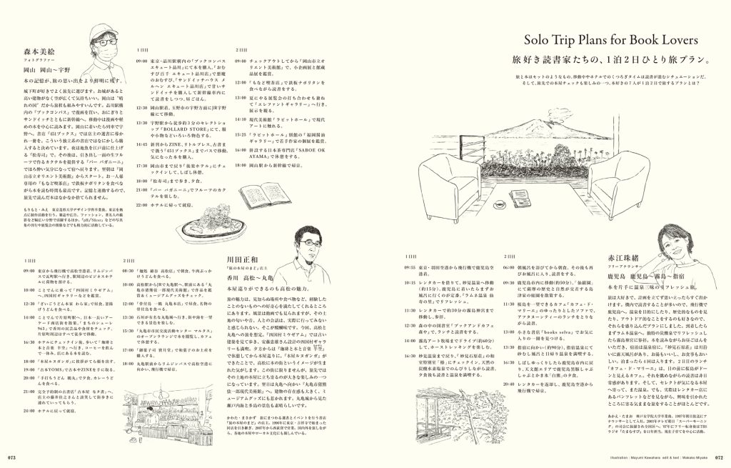 旅好きの読書家7人に聞いた、とっておきの1泊2日ひとり旅プラン。