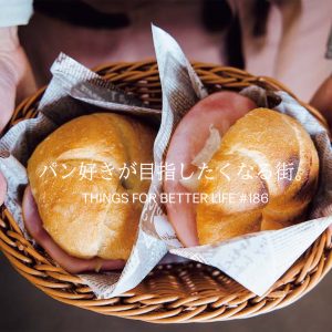 京都、金沢、鎌倉、下赤塚。パン好きが目指したくなる街。