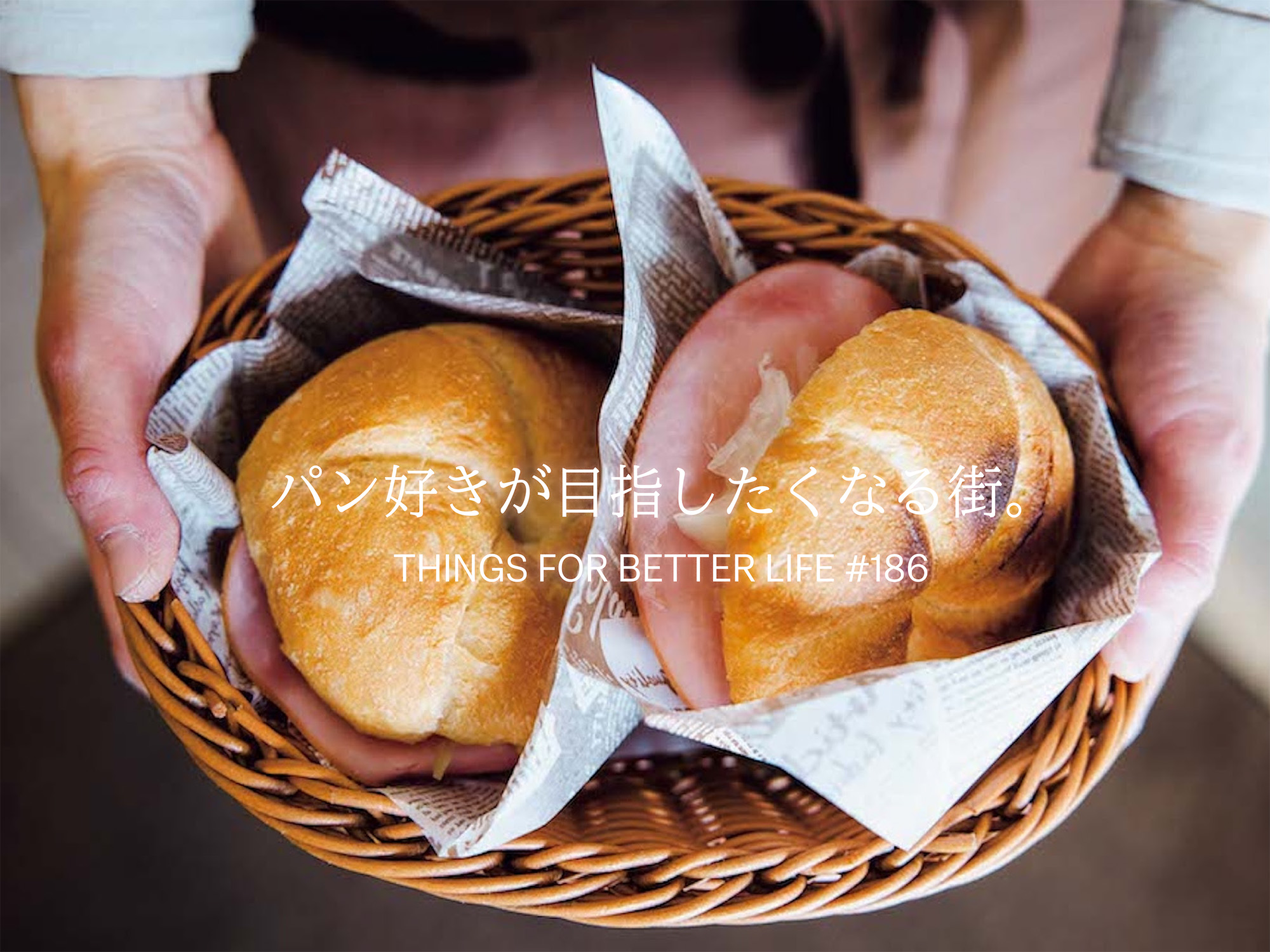 京都、金沢、鎌倉、下赤塚。パン好きが目指したくなる街。