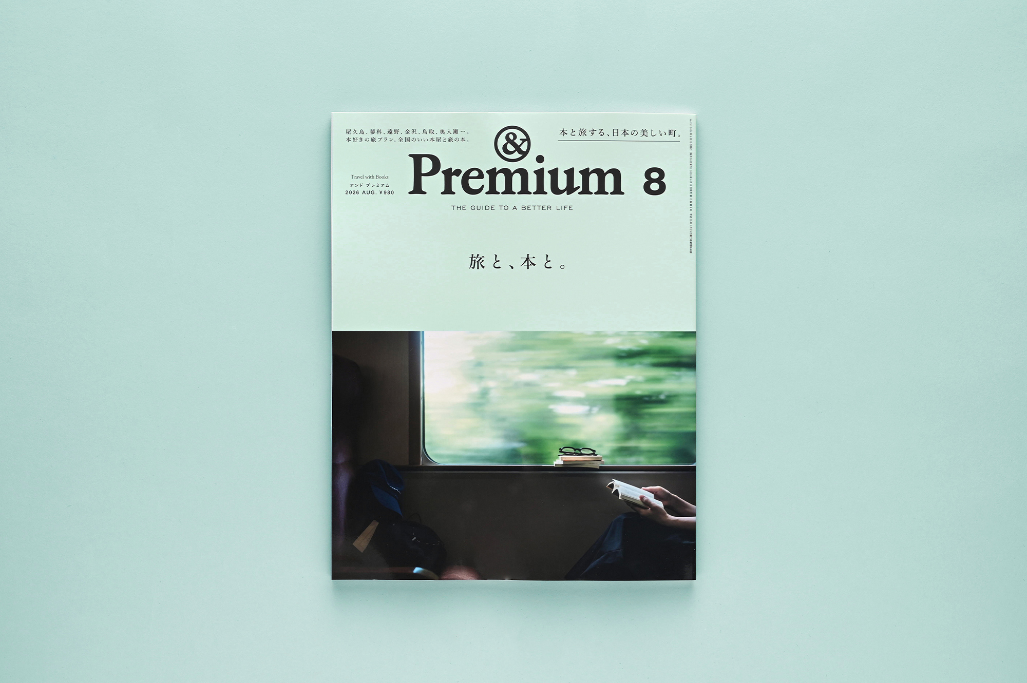 Travel with Books ／ 旅と、本と。&Premium No. 152 | & Premium