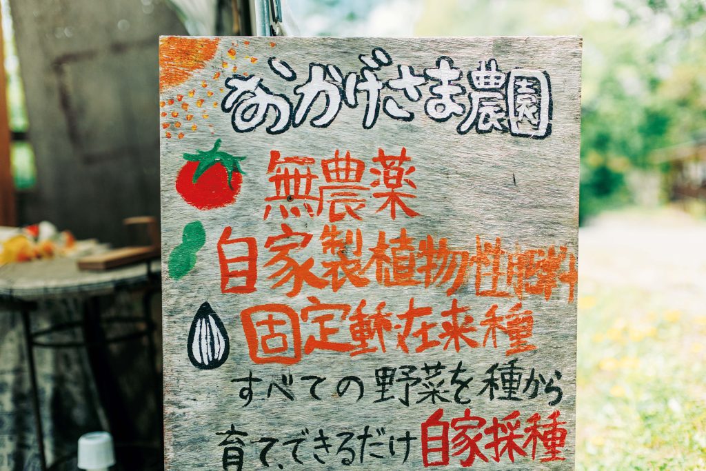３万冊の蔵書に包まれる旅。長野・茅野〜蓼科で出合った18のスポット。蓼科高原で農薬や化学肥料を使用せず野菜を作る『おかげさま農園』（茅野市豊平4734‒7897）。米ぬかや草木灰などを肥料にし、できる限り自家採種の種から育てている。農園のそばには野菜（ 1 カゴ￥300）やハーブの苗を売る直売所が。 | 蓼科高原で農薬や化学肥料を使用せず野菜を作る『おかげさま農園』（茅野市豊平4734‒7897）。米ぬかや草木灰などを肥料にし、できる限り自家採種の種から育てている。農園のそばには野菜（ 1 カゴ￥300）やハーブの苗を売る直売所が。