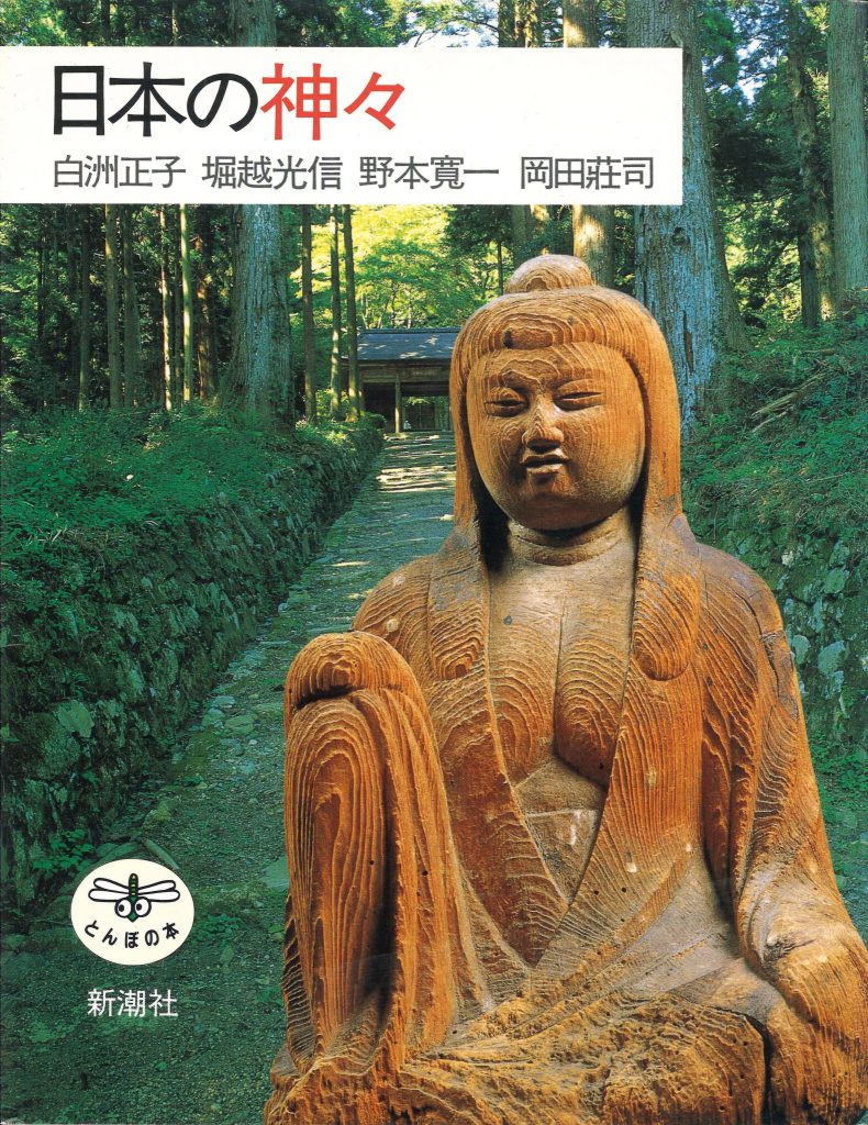 日本の神様＿書影