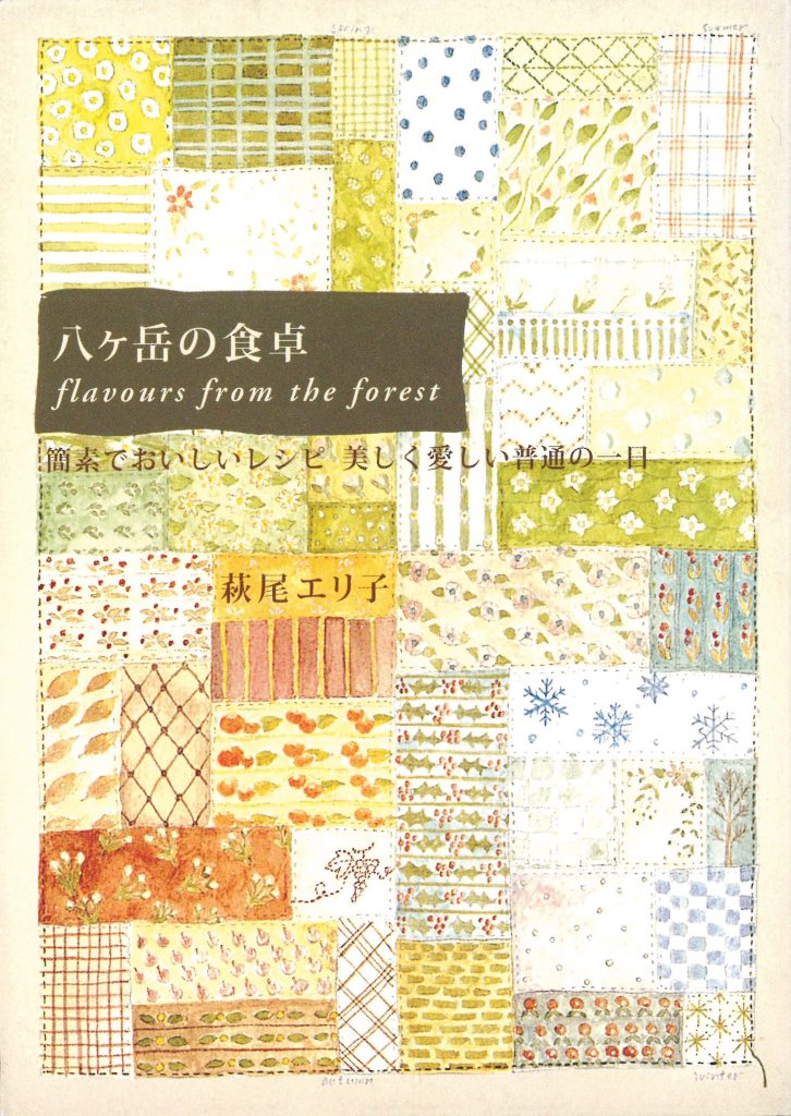 八ヶ岳の食卓＿書影