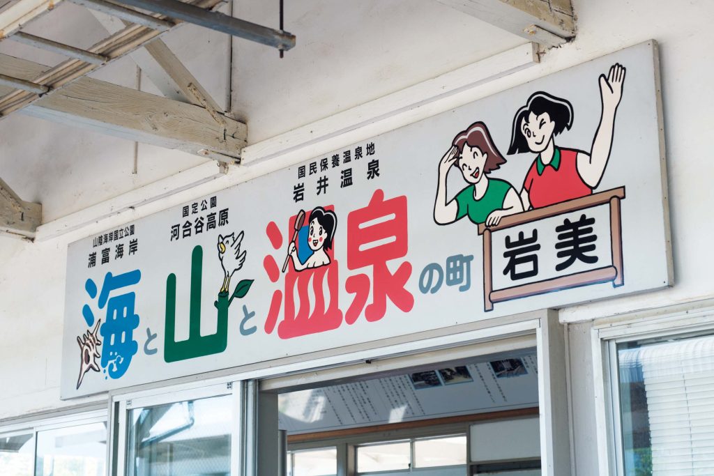 手仕事を辿る旅。鳥取・鳥取〜倉吉で出合った18のスポット。 | 東部の岩美町には約1200年の歴史を誇る山陰地方最古級の岩井温泉がある。温泉街には頭に手ぬぐいをのせ、柄杓で湯を頭にかぶる風習「湯かむり」が今も伝わる。源泉かけ流しの湯はカルシウム・ナトリウム硫酸塩泉で体の芯から温まる。