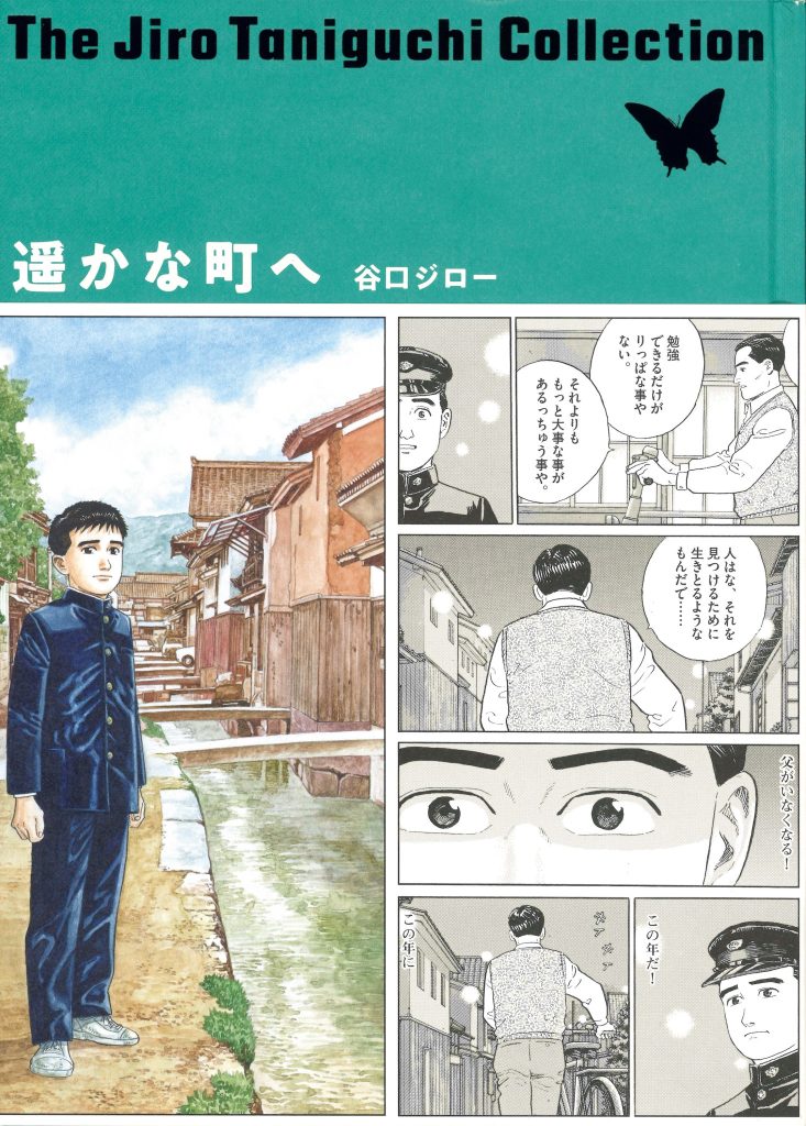 『遥かな町へ （谷口ジローコレクション』 谷口ジロー 著（小学館）