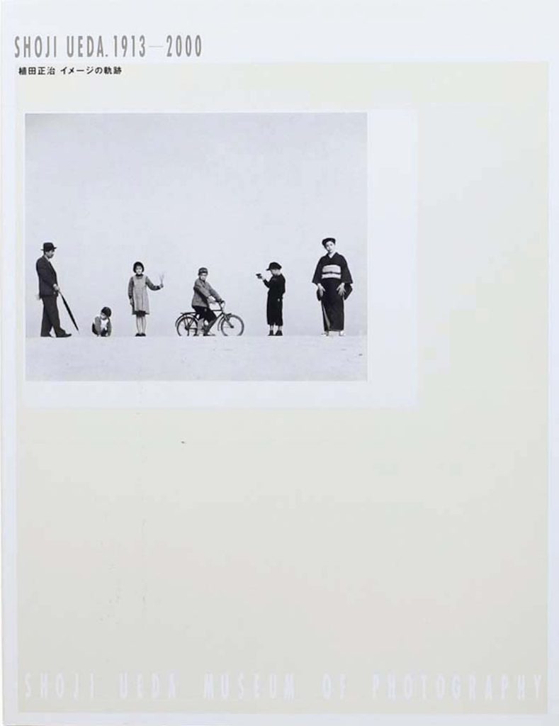 『SHOJI UEDA .1913-2000 植田正治 イメージの軌跡』北瀬和世 編（植田正治写真美術館）