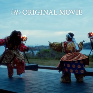 『界 出雲』で体験する手業 (てわざ) のひととき。俳優・菊池亜希子さんが島根で神楽文化を学ぶ旅へ。