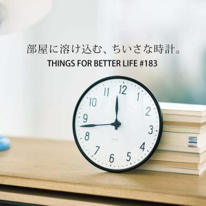 部屋に溶け込む、ちいさな時計。THINGS FOR BETTER LIFE #183