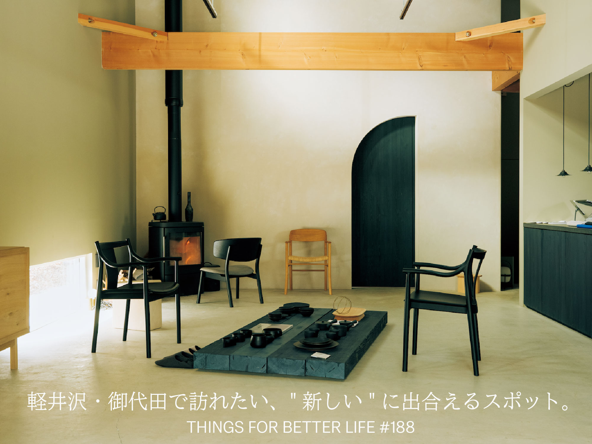注目のホテルからギャラリー、グローサリーまで。長野・軽井沢、御代田でいま訪れたい、”新しい”に出合える4スポット。